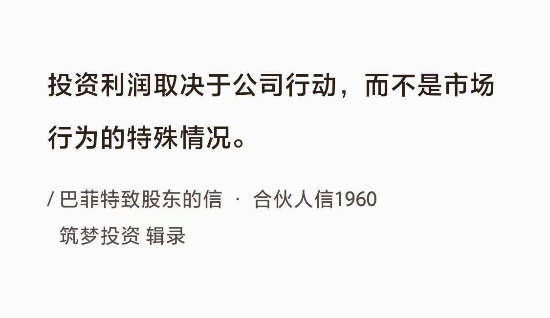 No.031巴菲特谈“投资利润的来源”