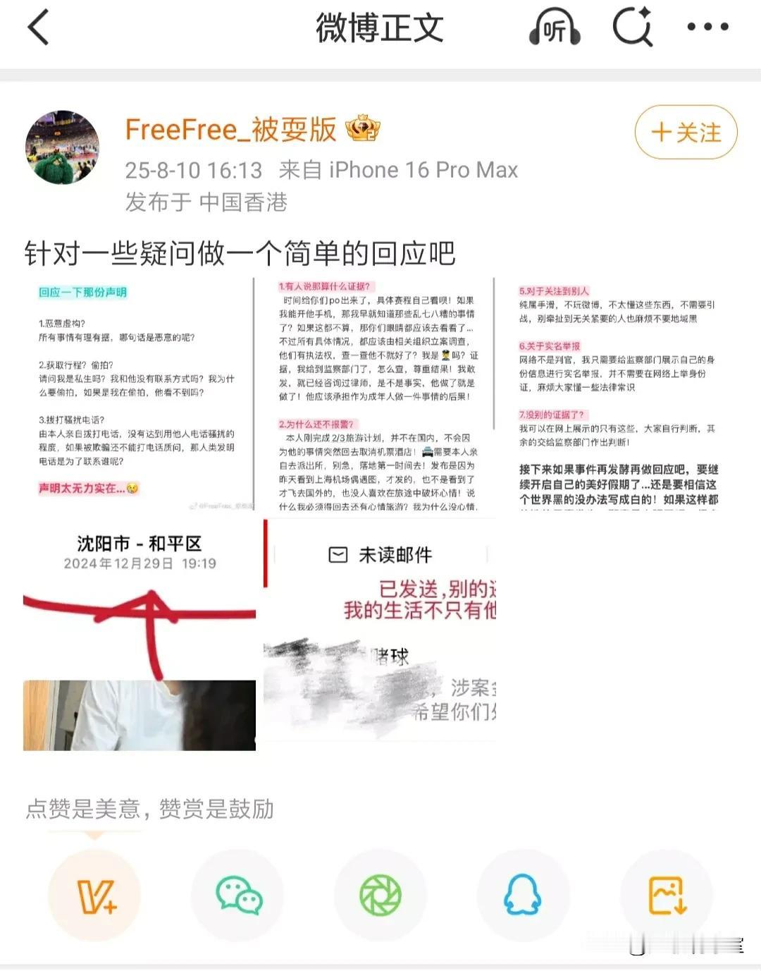 举报徐杰的女子竟然是赵继伟的粉丝，微博还关注辽篮球员赵继伟，并且参与赵继伟的微博