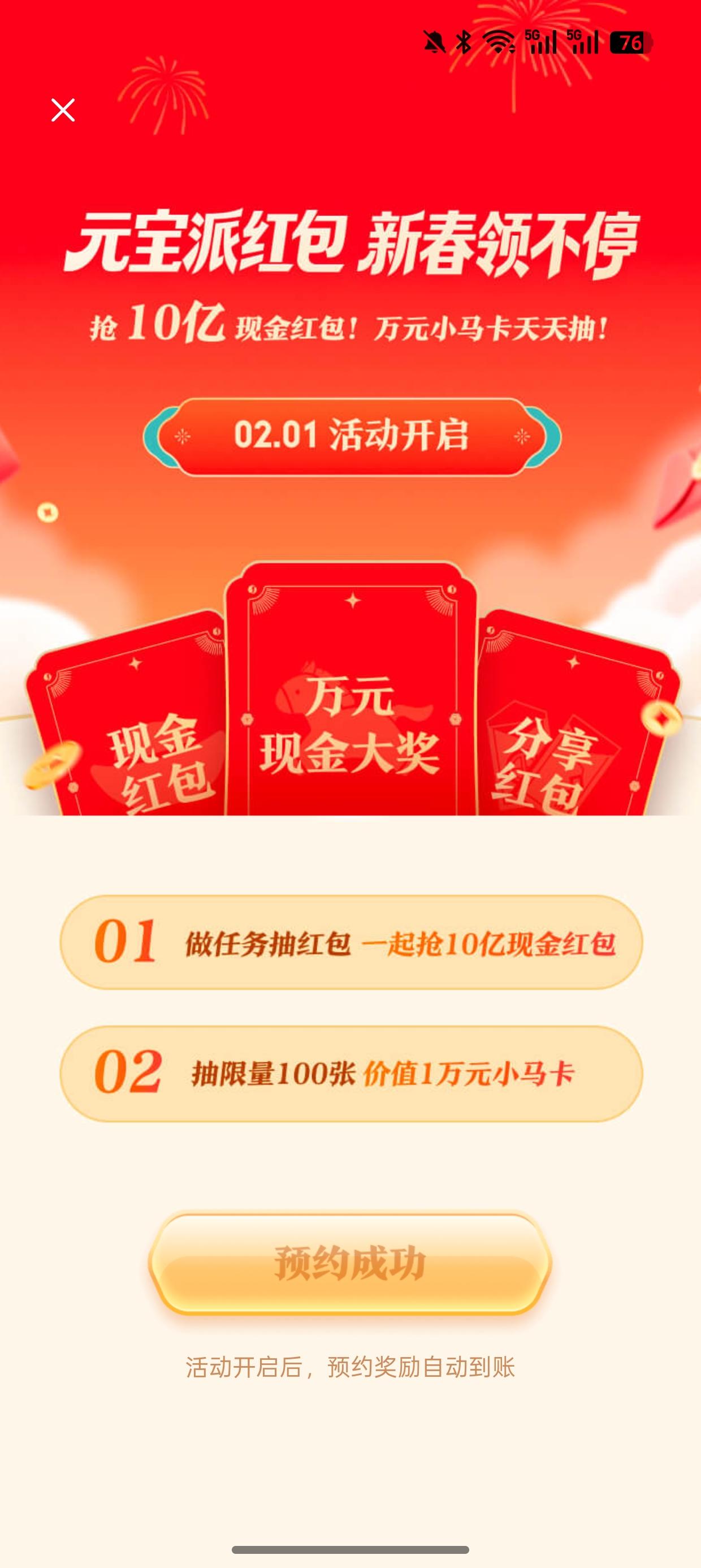 腾讯出了一个活动，在元宝APP里预约可在春节瓜分10亿元，单个最高为1万元。元