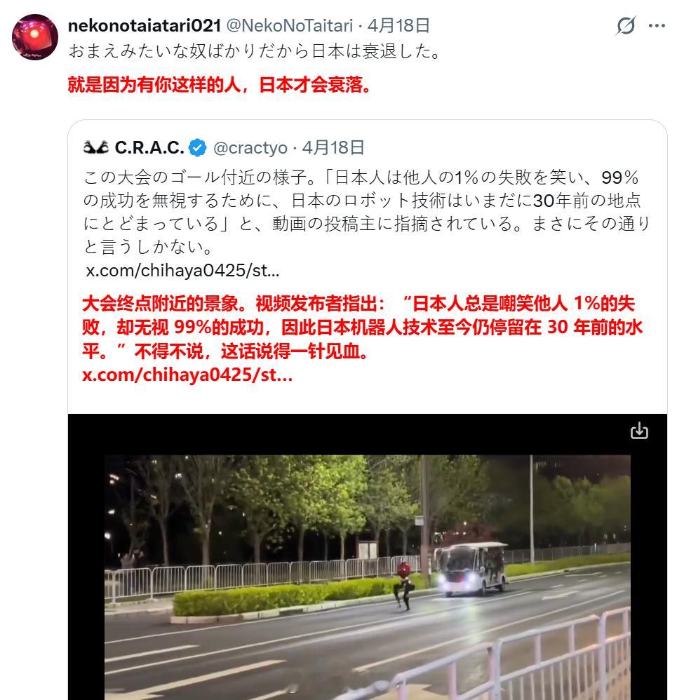 2026北京亦庄人形机器人半程马拉松比赛，在外网也是热议话题，不过有日本右翼根本