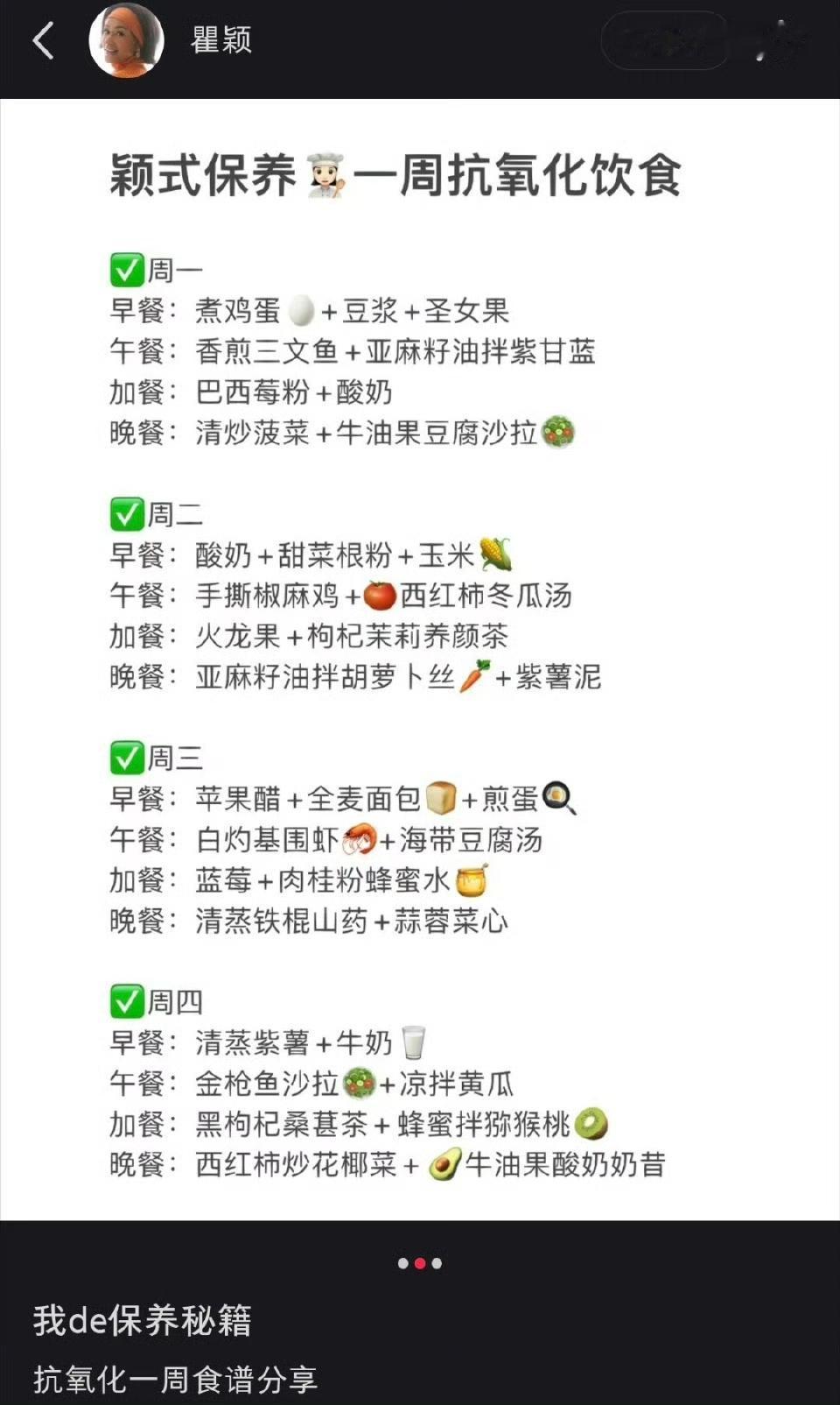 瞿颖分享她的保养食谱，她一周七天基本不吃主食，这么吃难怪身材保持的好。​​​