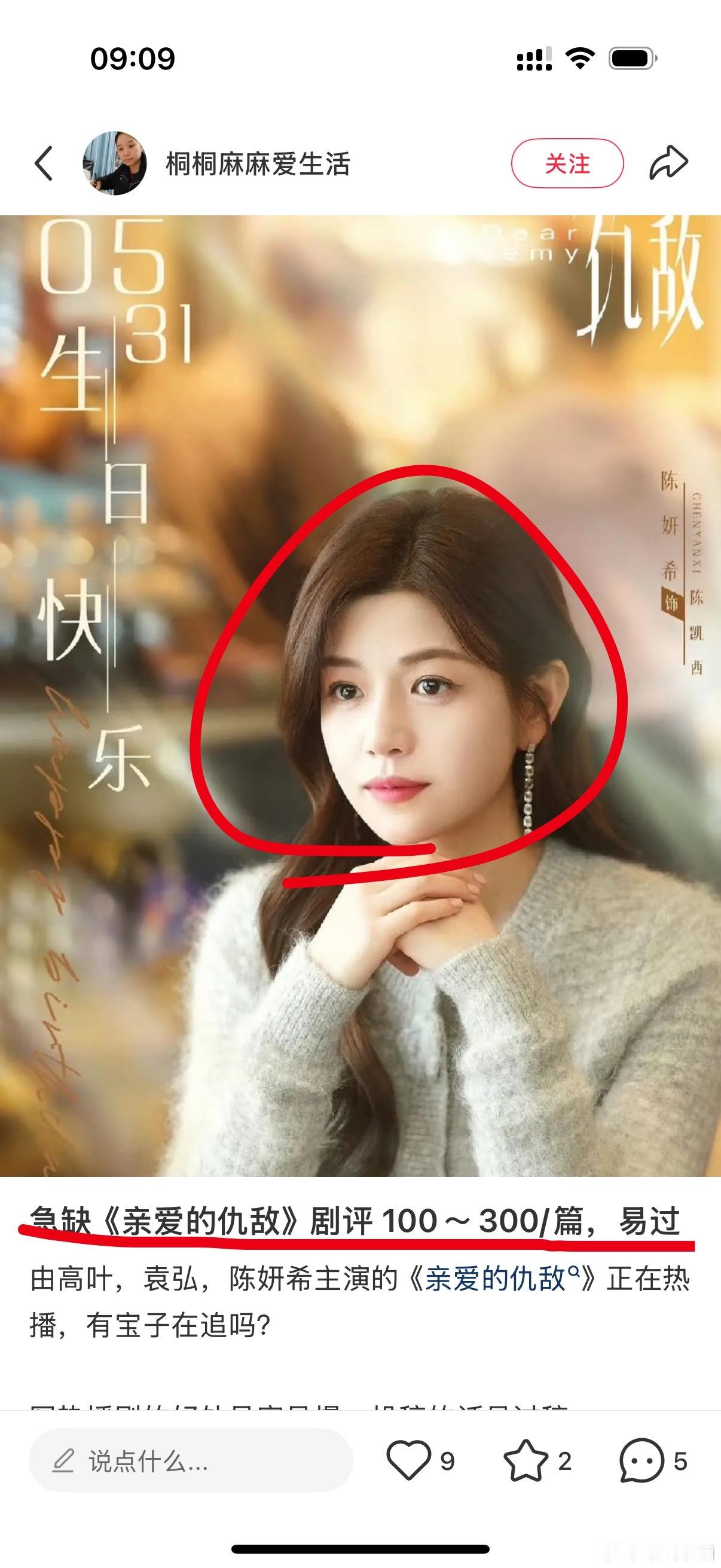 好急好丢人[doge]，在🍠上公开求“有偿剧评，易过”[doge]，无播放量