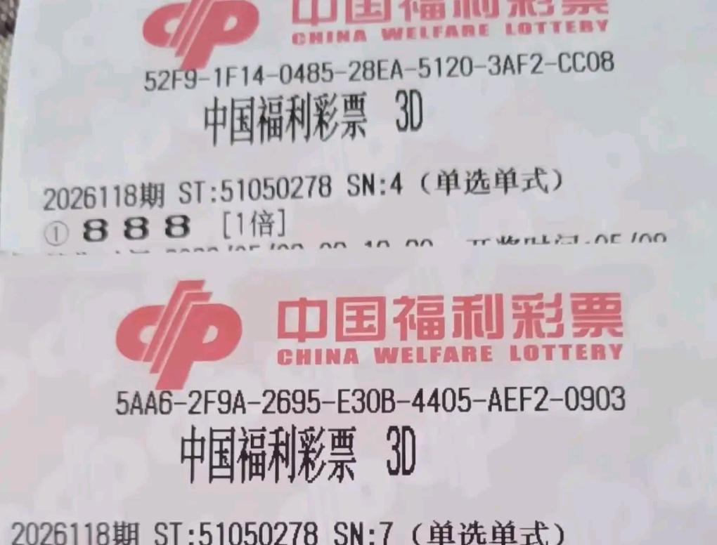 2026年5月8日星期五，福彩3D第26118期开奖即将如约而至，各路彩民提前晒