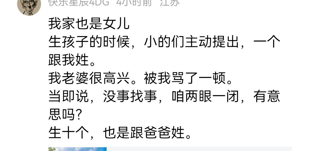 有人瞎编了一篇文章，说女方提出二胎随母姓，结果男方父母翻脸，收回彩礼，收回给二宝