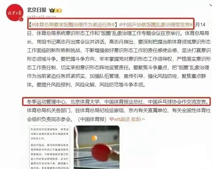 国家体育局重拳出击，终于开始政治饭圈了，早该出手了，妥妥打国乒的脸啊！第一步从解