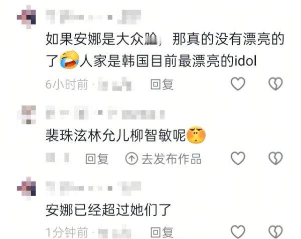 如何看待anna粉丝争了个六颜一就妄想让anna爬在裴珠泫柳智敏等一众神颜的头上