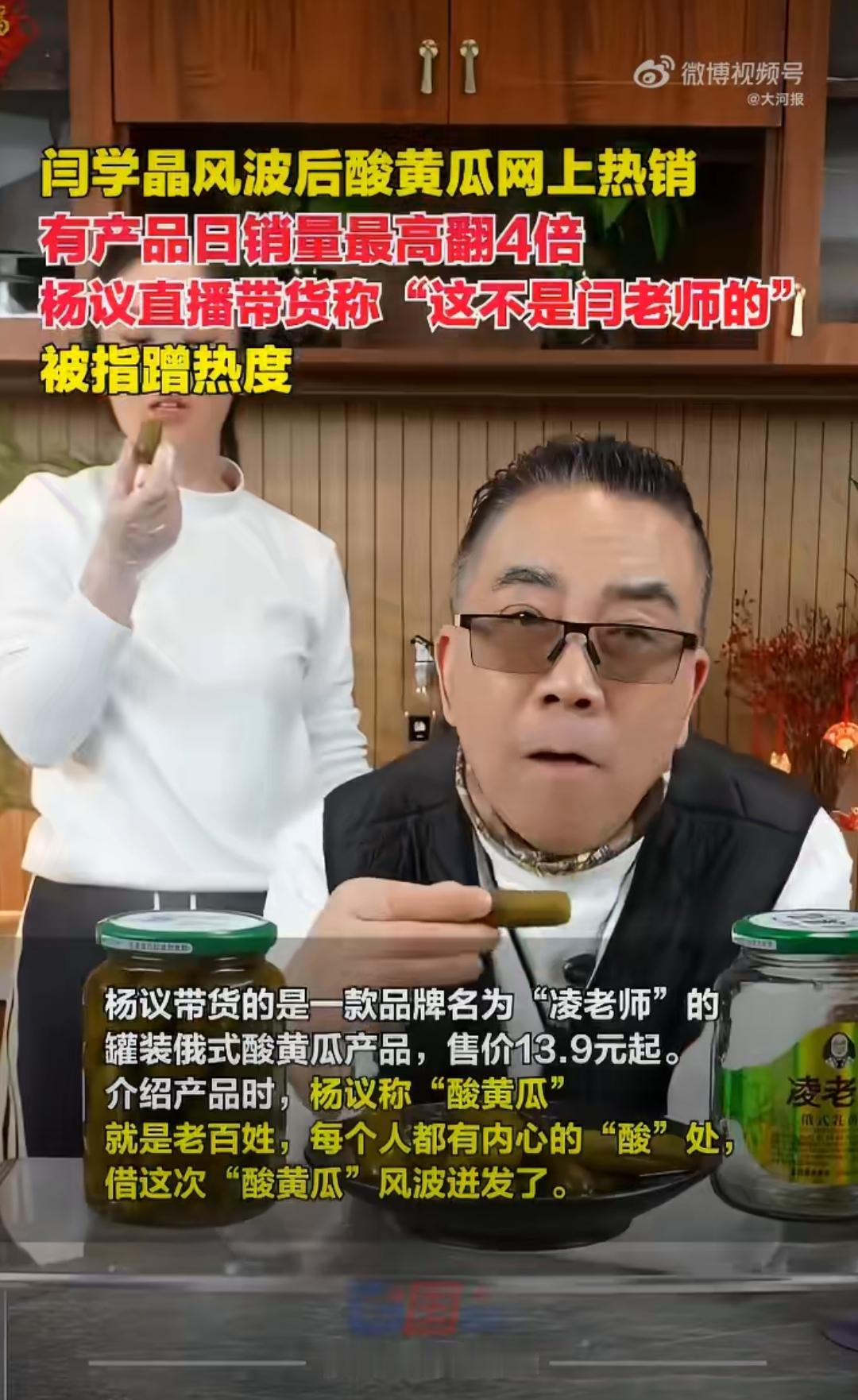 酸黄瓜销量翻倍！闫学晶的瓜，商家的狂欢谁能想到，闫学晶的哭穷风波，竟让酸黄瓜