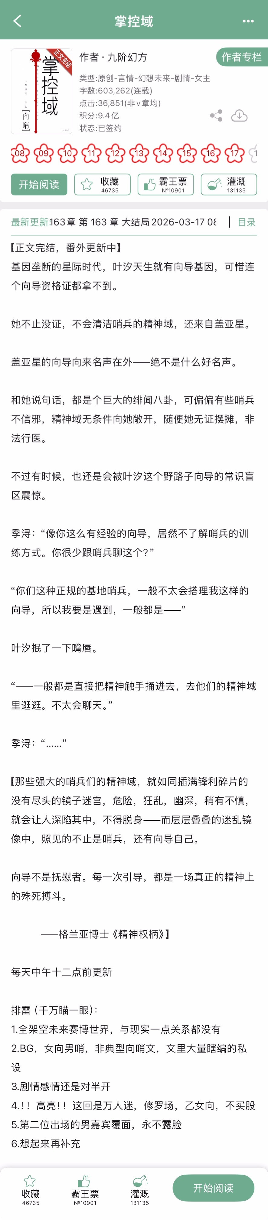 九阶幻方的《掌控域》完结啦！向哨文➕女向男哨，万人迷无证向导和她的三个半哨兵