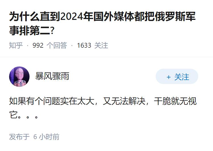 为什么直到2024年国外媒体都把俄罗斯军事排第二?