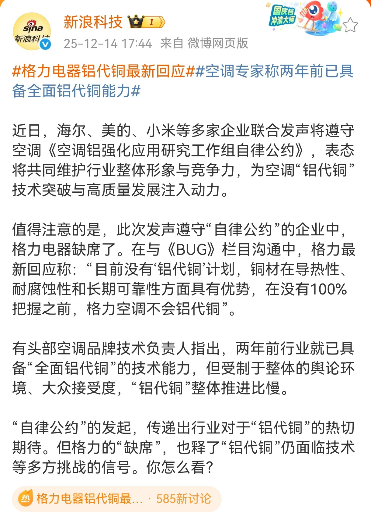格力电器铝代铜最新回应空调专家称两年前已具备全面铝代铜能力近日，海尔、美的、小米
