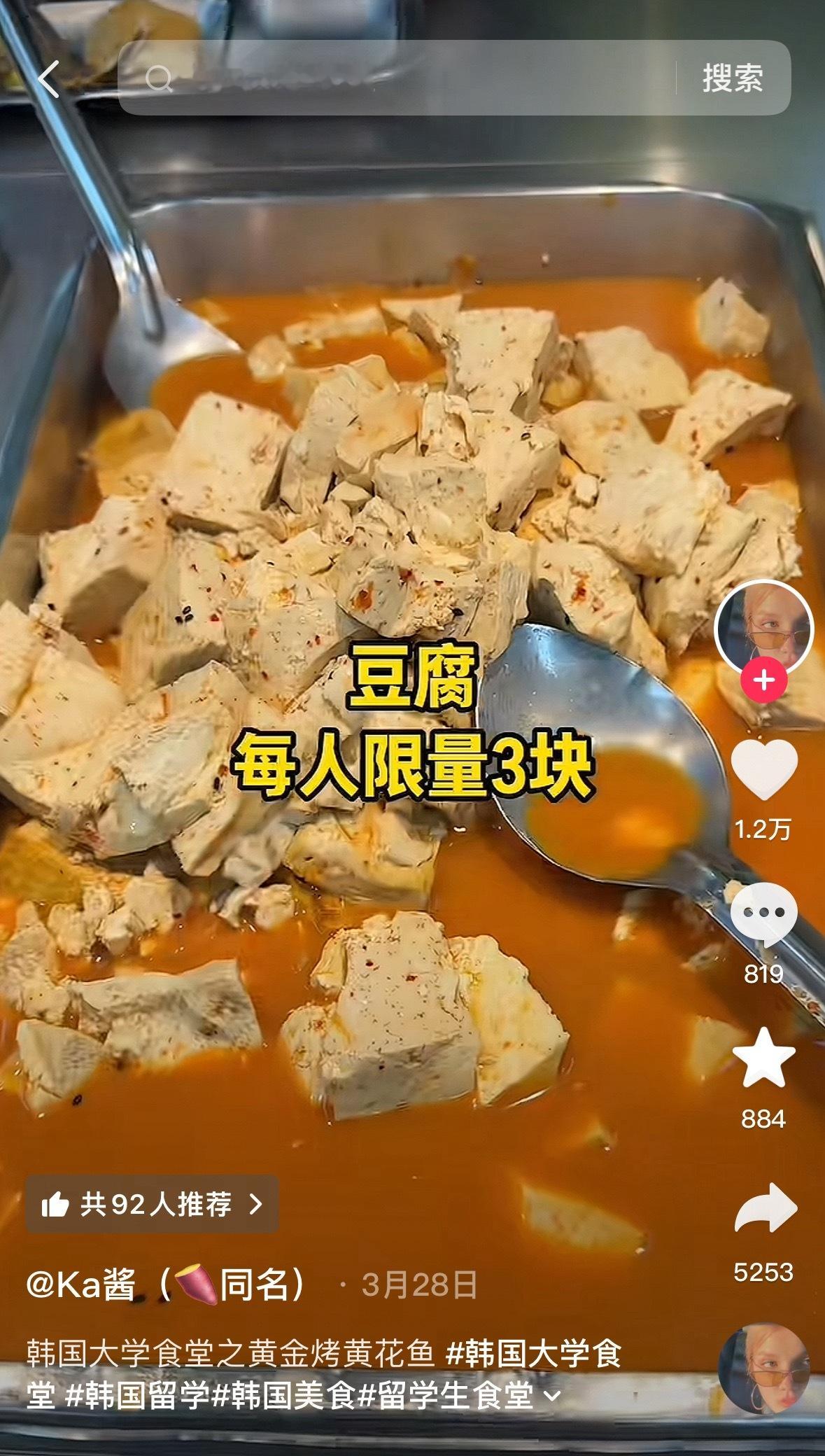 韩国大学食堂的豆腐也限购啊