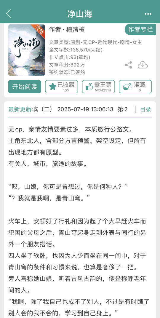 完结文就是好看，一路看到底，女主独美太爱了