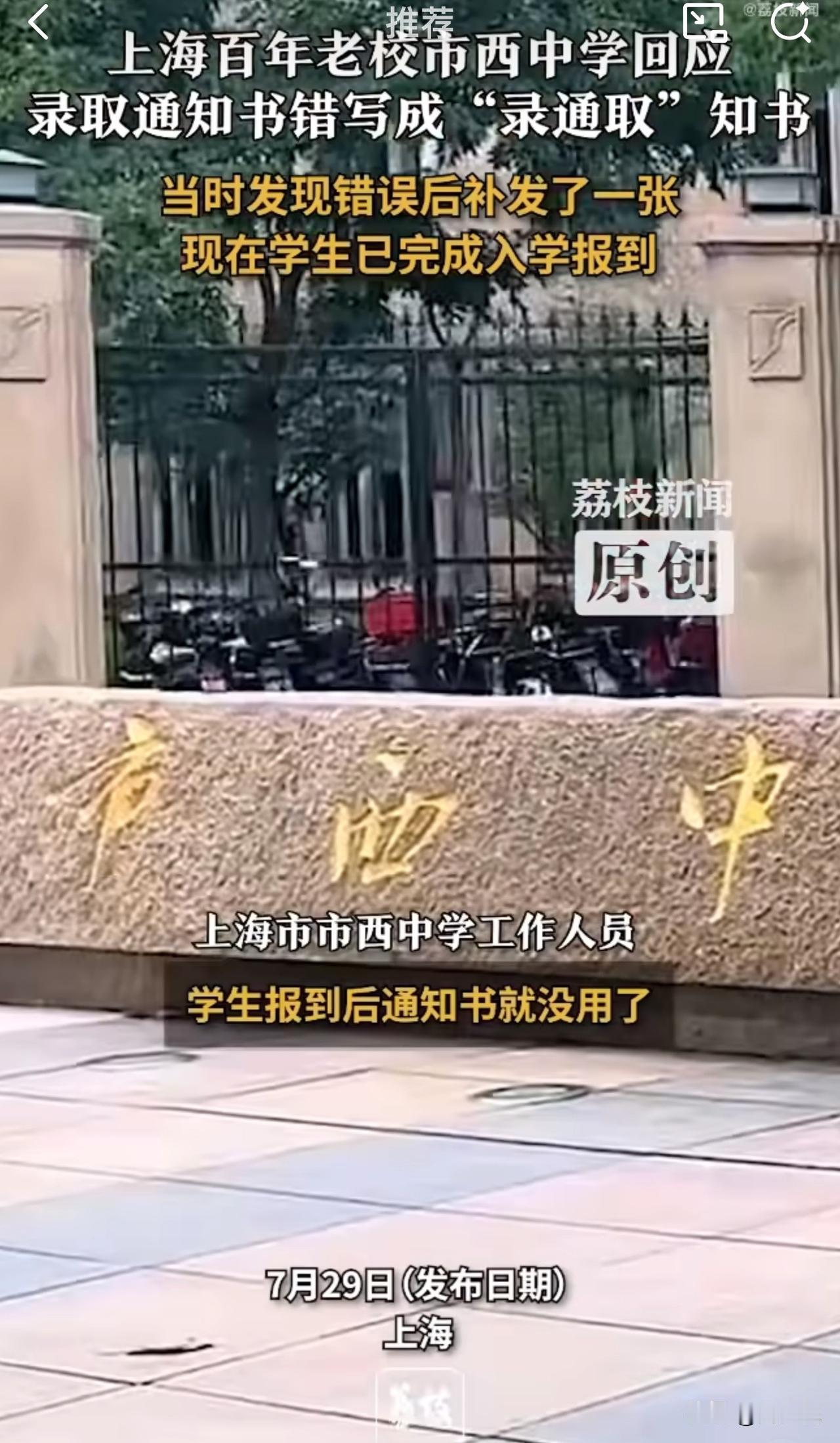 #MCN双量进阶计划#“这太尴尬了！”近日，有网友爆料，上海一中学“录取通知书”