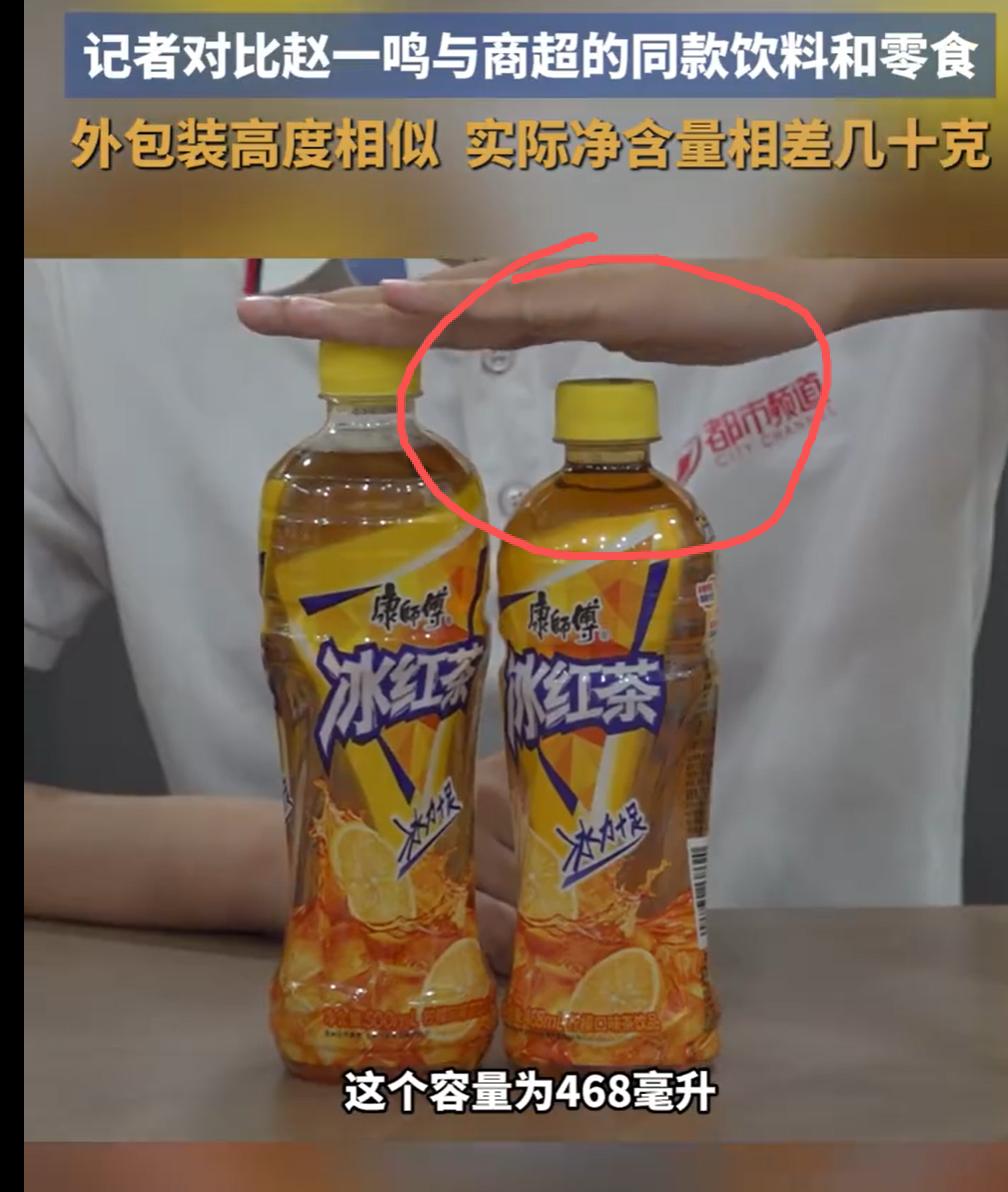 赵一鸣的猫腻还真不少！刚对称重“缺斤少两”道歉，又被爆在商品重量上动手脚