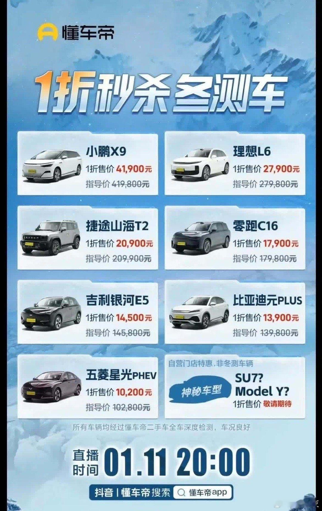 那些冬测过的测试车，原来打1折就可以卖了，原先卖27.9万的理想L6，现在只要不