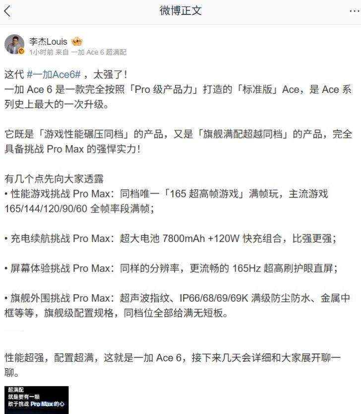 【一加Ace6部分规格公布：7800mAh电池、120W快充、165H
