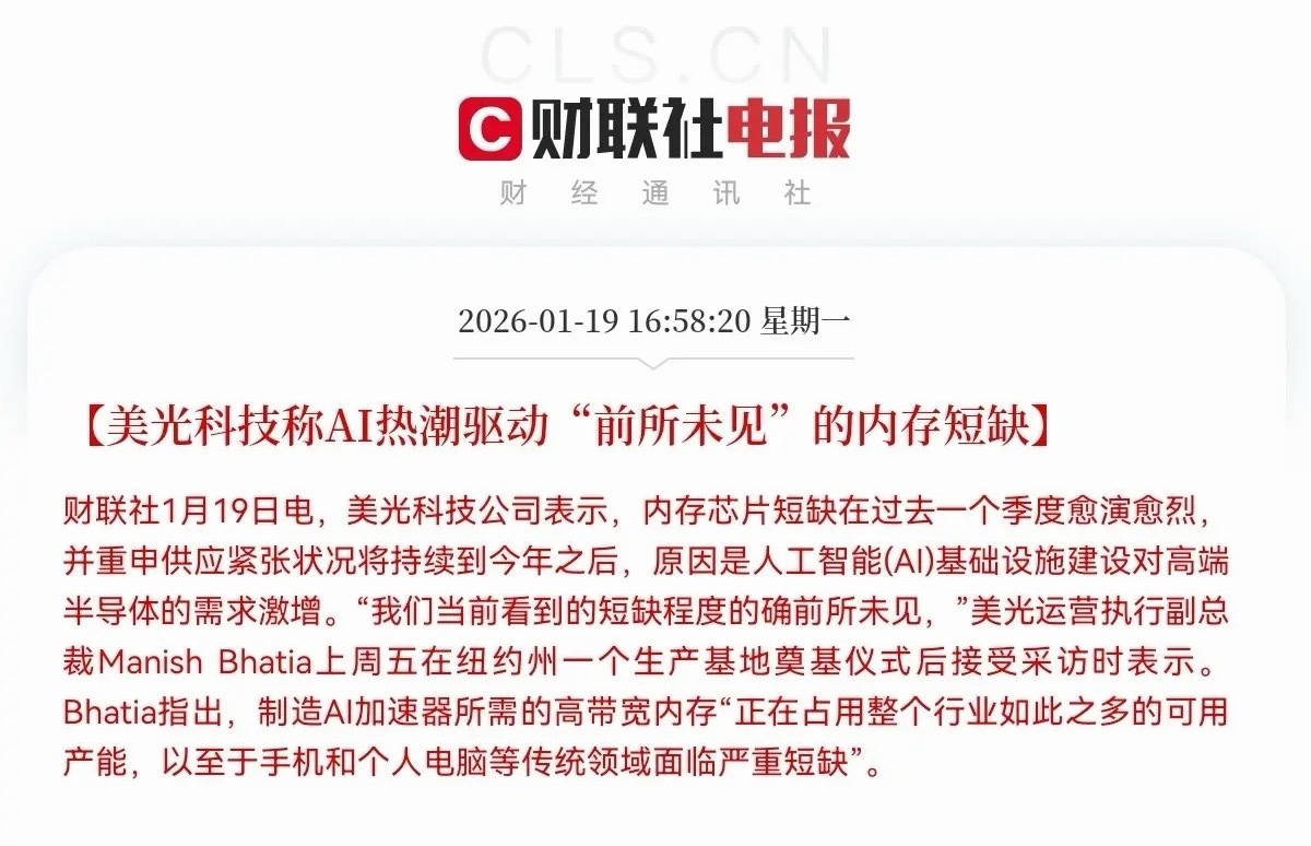 晚间8点35分！美光科技重磅发声了！内存短缺“前所未有”…利好来了！存储芯片巨头