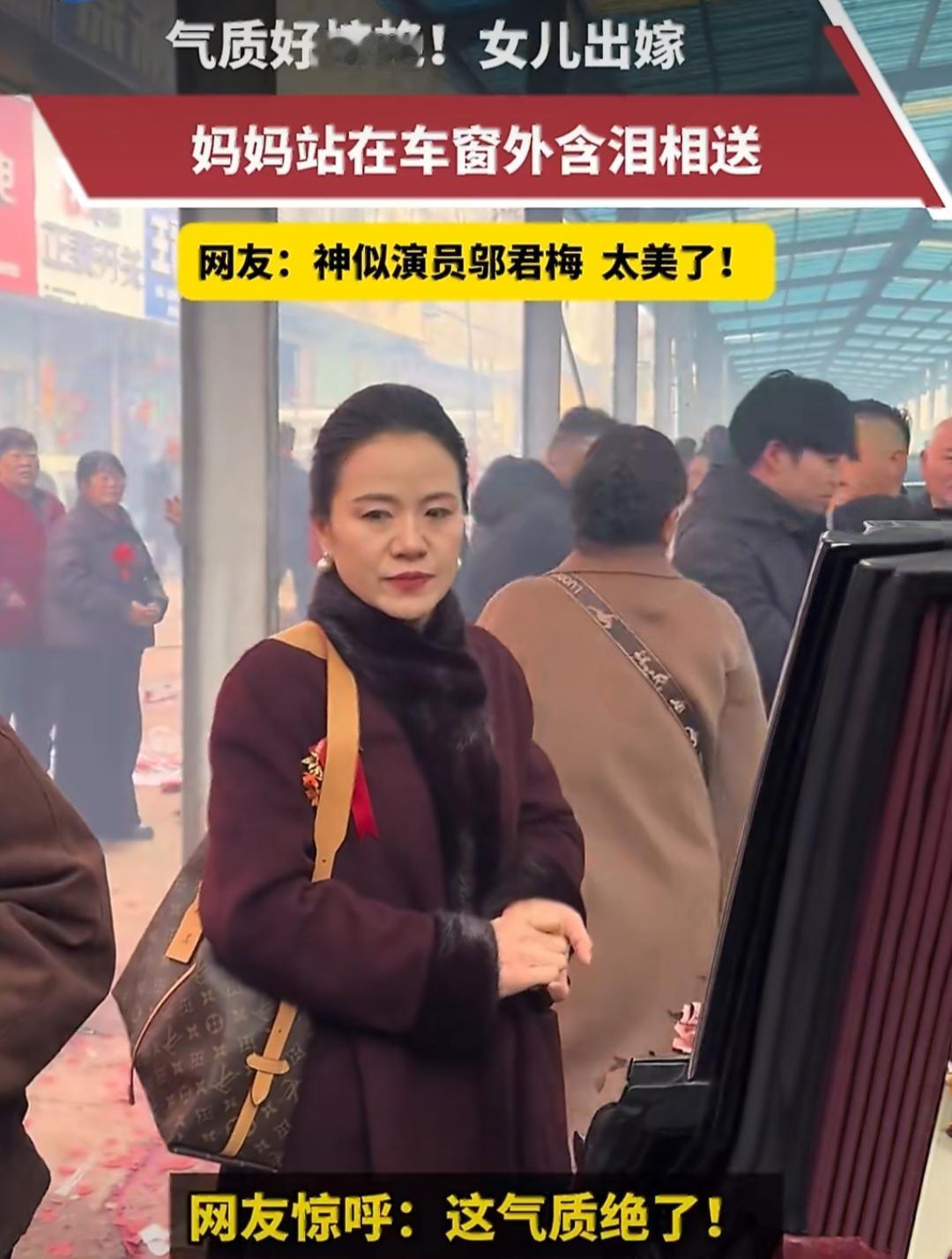 女儿出嫁，妈妈在车外含泪相送，网友：这气质，像极了邬君梅！安徽一场婚礼上，