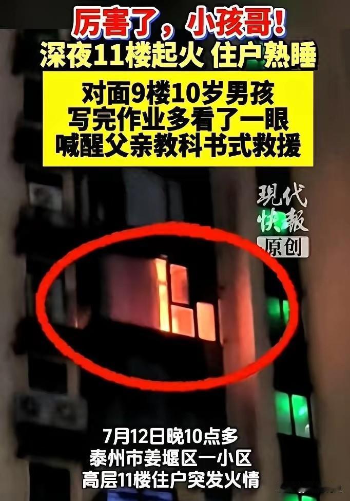 晚上一个10岁男孩因为写作业写得眼酸，去阳台吹风。就因为这随便望出去的一眼，对面
