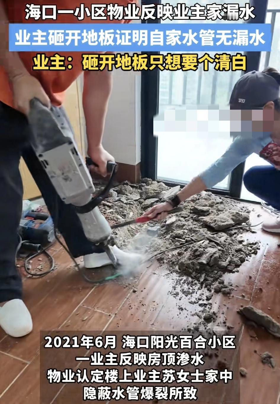 海口一小区有业主反映家里的房顶漏水，物业认定是其中一业主家中的防漏水管爆裂所致。