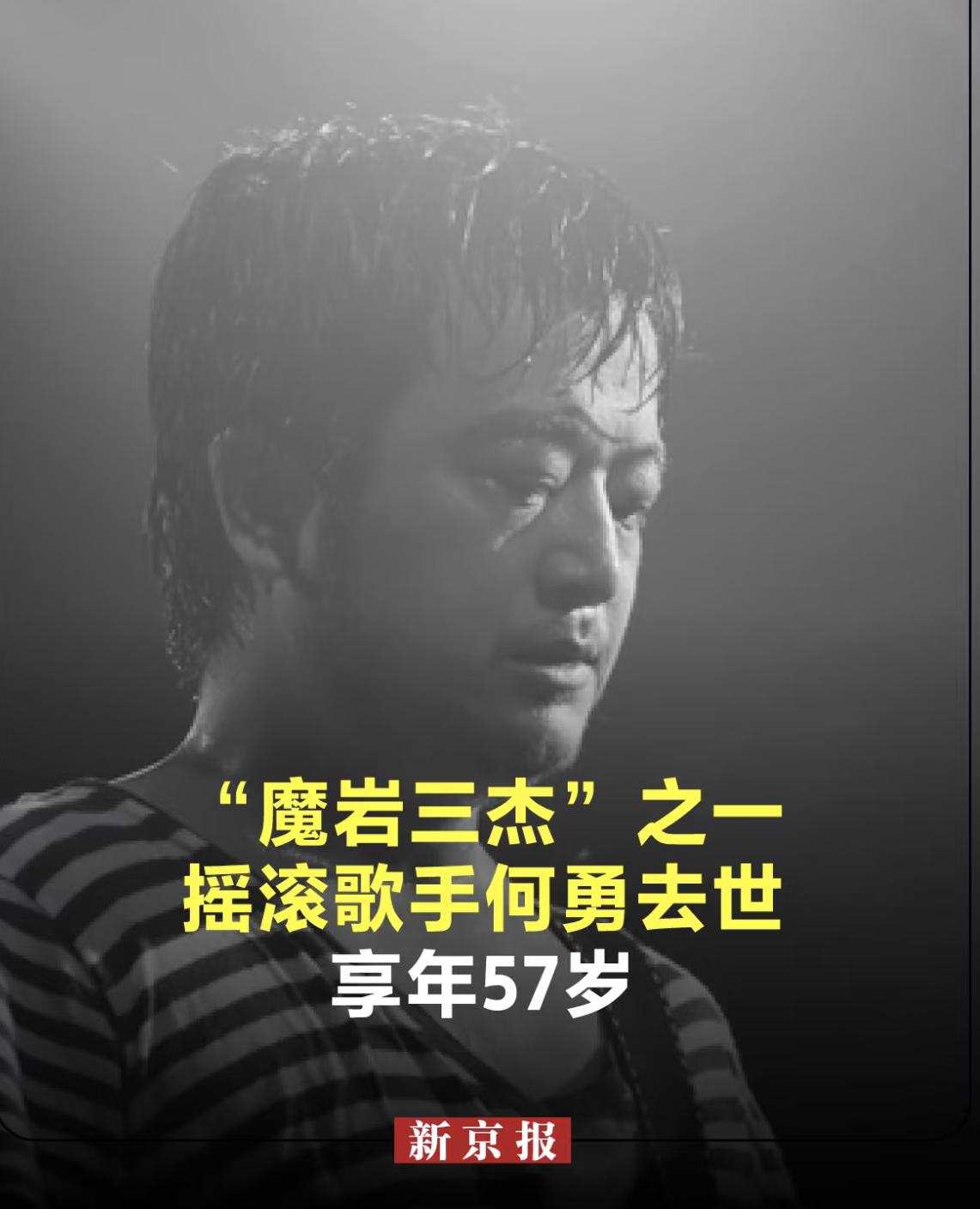摇滚歌手何勇57岁走了，最难过的不是好兄弟张楚，更不是窦唯，而是刚满18岁的