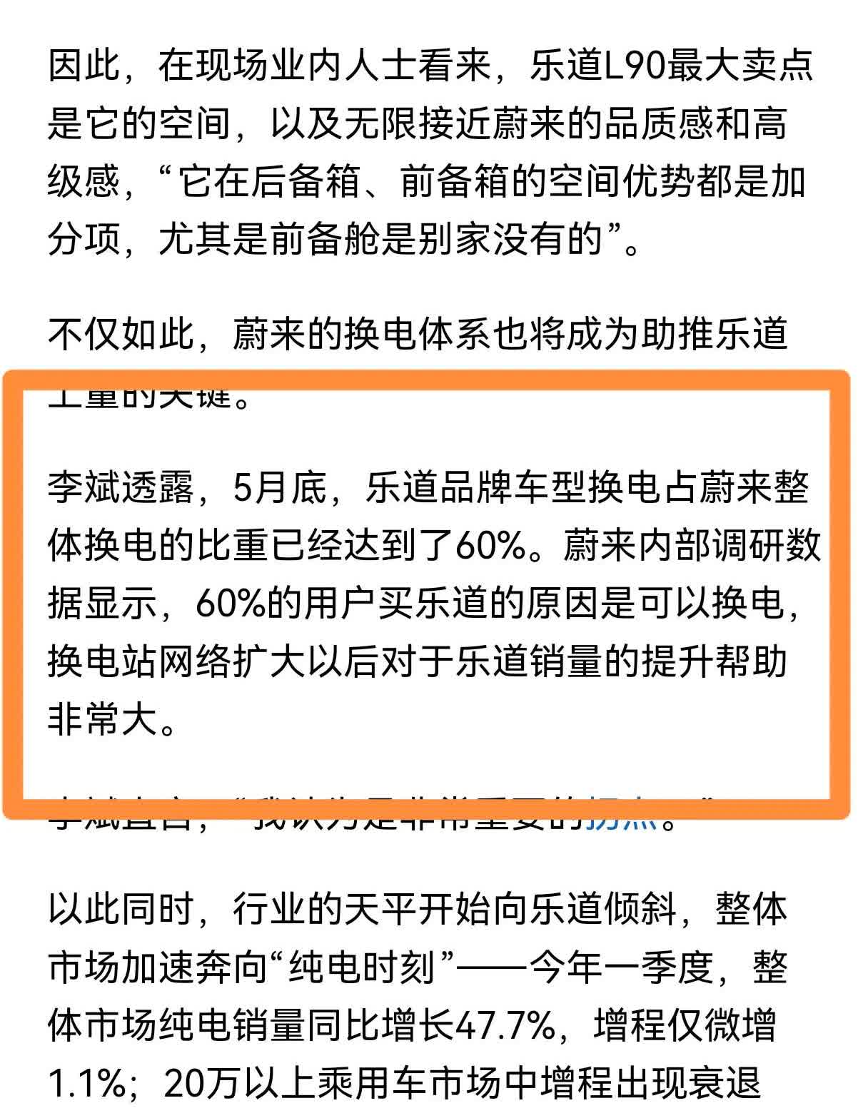 求证一下有报道说李斌透露，乐道品牌车辆换电占蔚来整体换电的比重已经超过60%