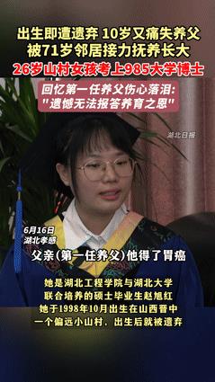 “看哭了！”山西，女孩一出生就被遗弃，10岁时养父患癌去世，71岁邻居接力抚养！