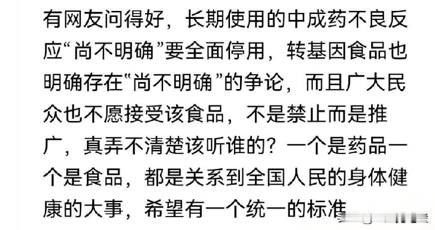 说的太对了，转基因食品的不良反应更多，后果更严重，而且一直都遮遮掩掩，不明不白，