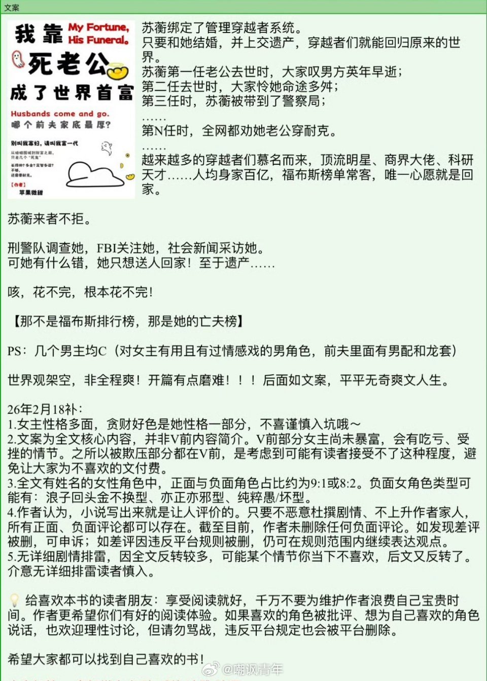 《我靠S老公成了世界首富》某小说平台前几天刚出事，看来还没开始整改