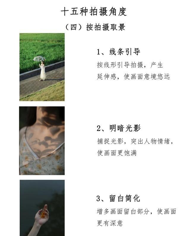 15种拍照角度技巧，人像摄影必看，特别适合新手，不会的学起来一张人像照片有没