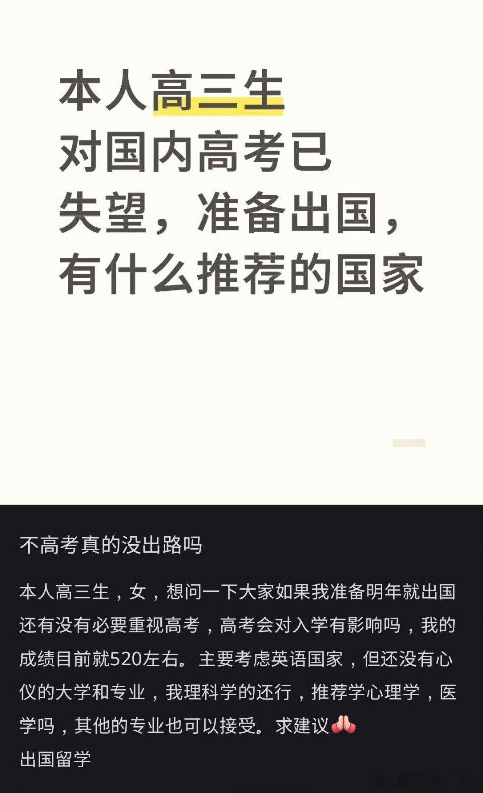 《对国内高考已失望》[思考][思考]​​​