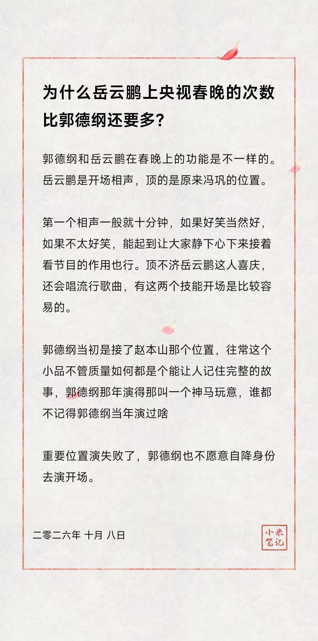 为什么岳云鹏上央视春晚的次数比郭德纲还要多？