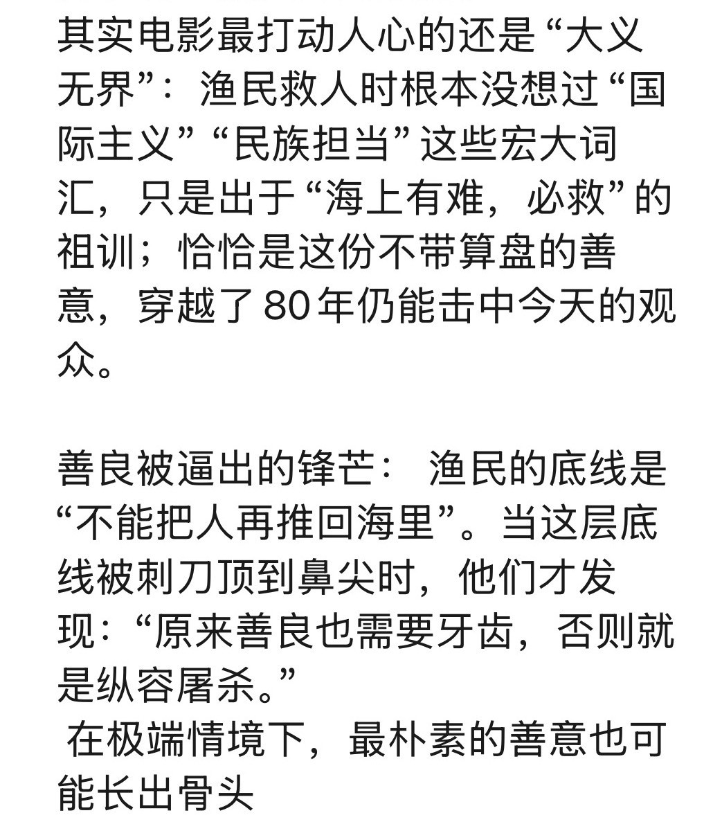 投稿：电影东极岛善良被逼出的锋芒:渔民的底线是“不能把人再推回海里”。当这层底