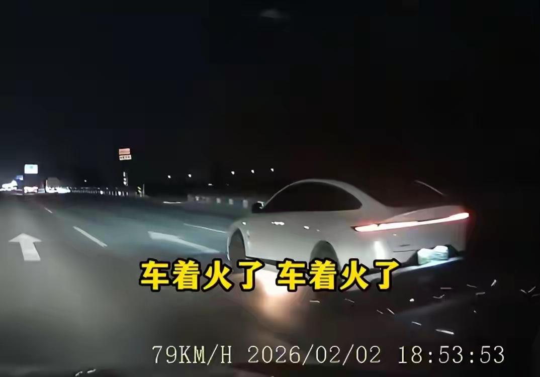 2月2日18时许，河南洛阳崔先生在洛阳快速路行驶时，发现一新能源轿车底盘起火，火