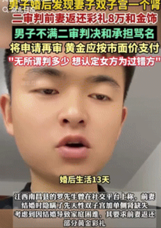 “大冤种！”江西南昌，女子隐瞒双子宫和独肾的缺陷和男子结婚，并收取26.8万彩礼