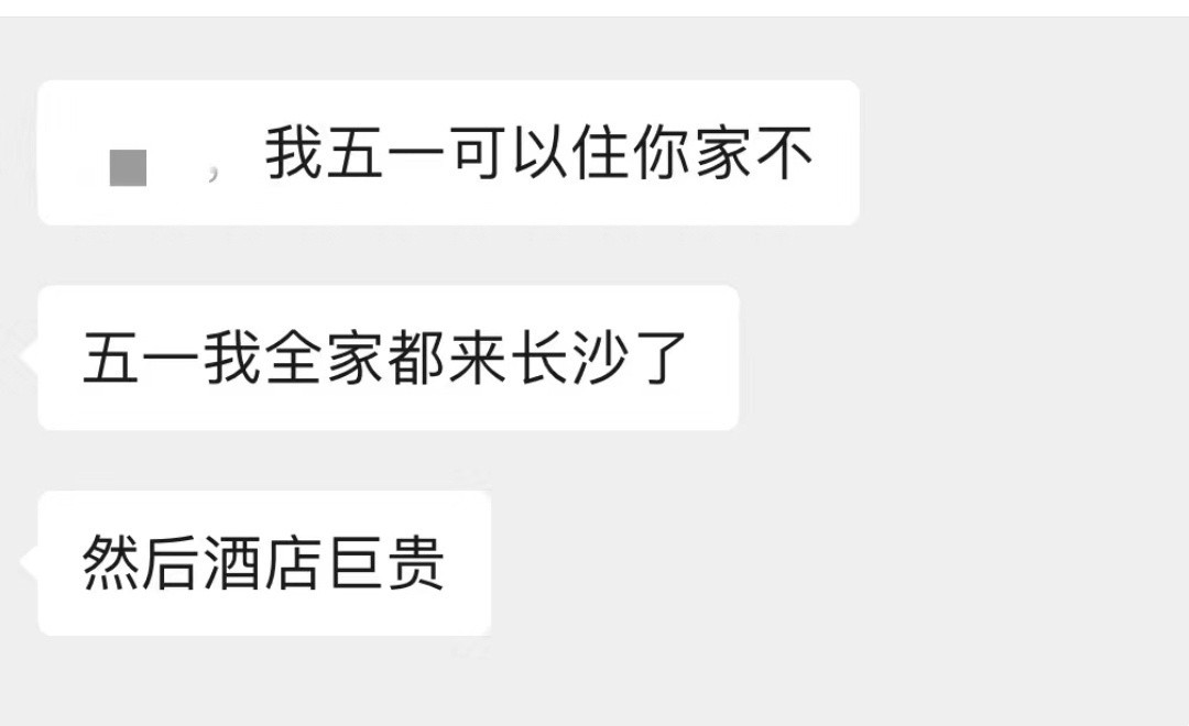 救命！如何礼貌拒绝十年闺蜜五一借宿