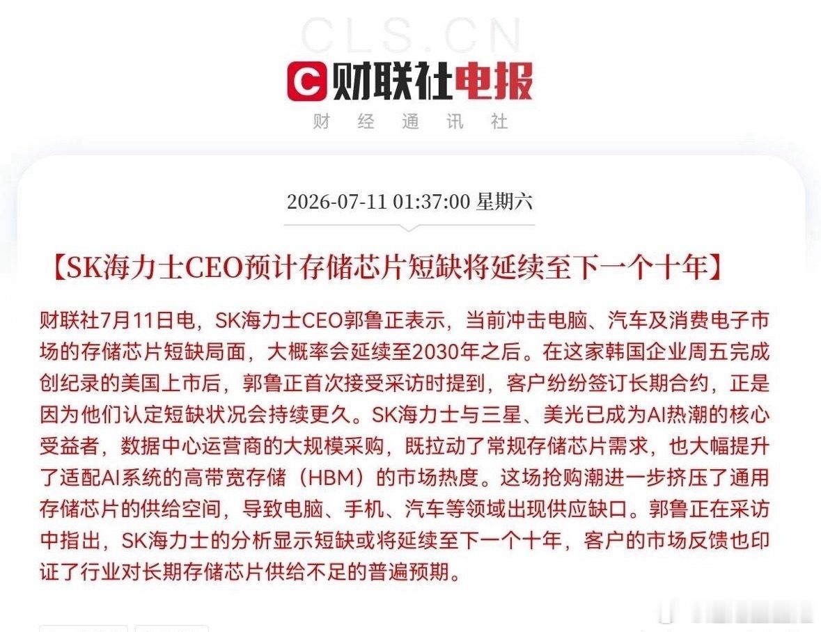 一觉醒来！利好突袭，存储芯片又来利好了…昨夜凌晨，存储芯片行业迎来两条重磅消息，