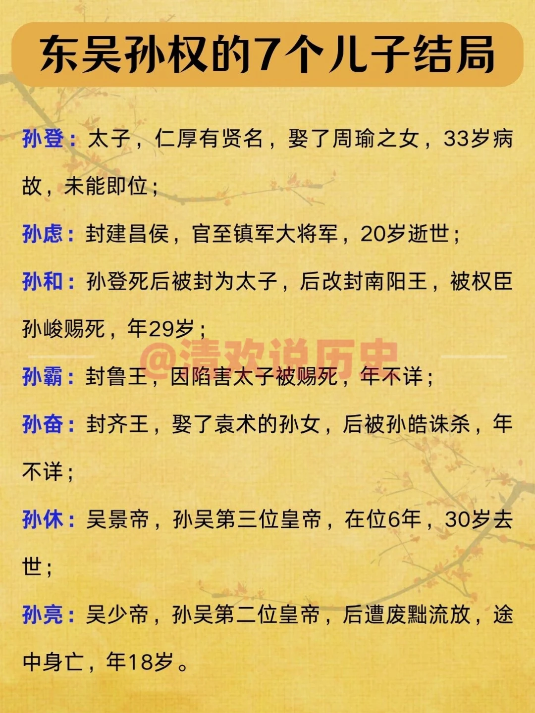 东吴孙权的7个儿子结局！