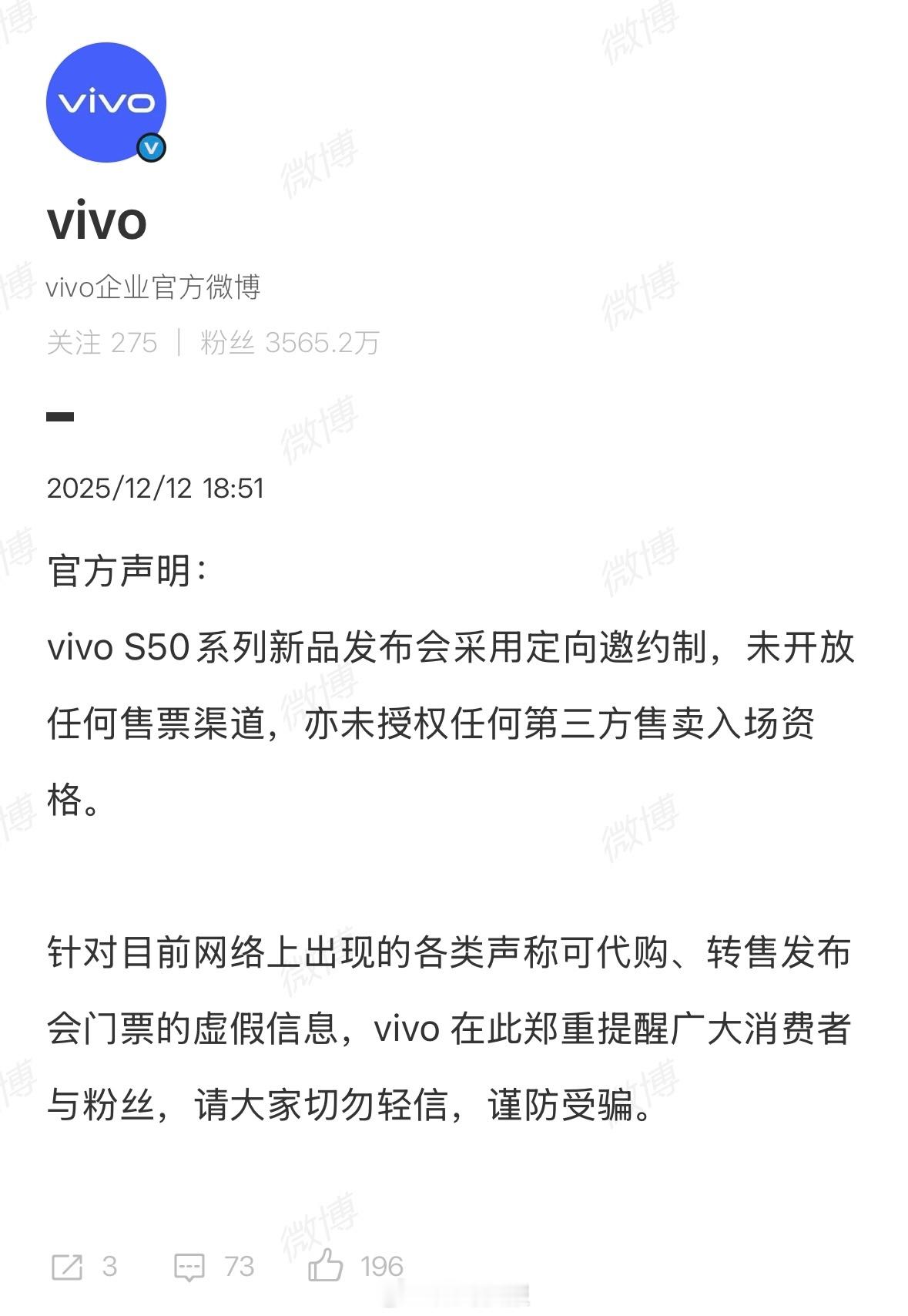 vivoS50系列新品发布会采用定向邀约制，未开放任何售票渠道。没有门票就别去
