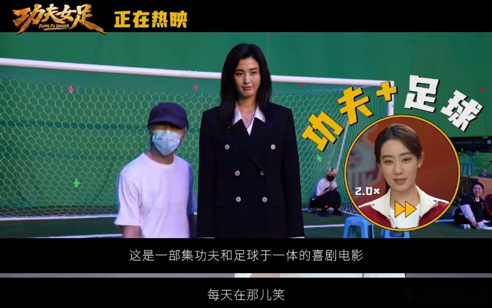 功夫女足不愧是星爷拍出来的当传统功夫遇上足球运动，碰撞出奇妙火花。整部影片诙谐