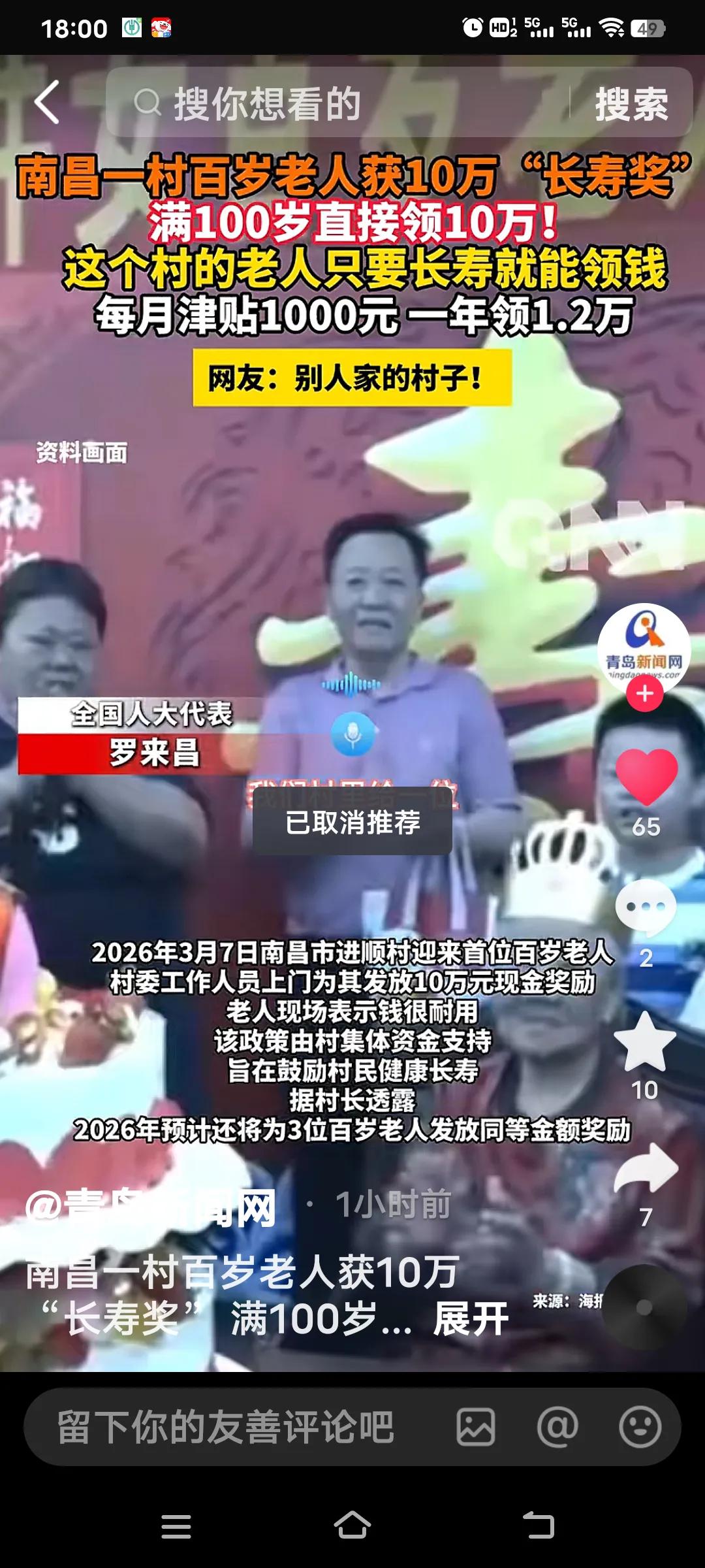 南昌青山湖区进顺村真是太暖心了！这个村只要老人长寿就能领到老人补贴一个月1000