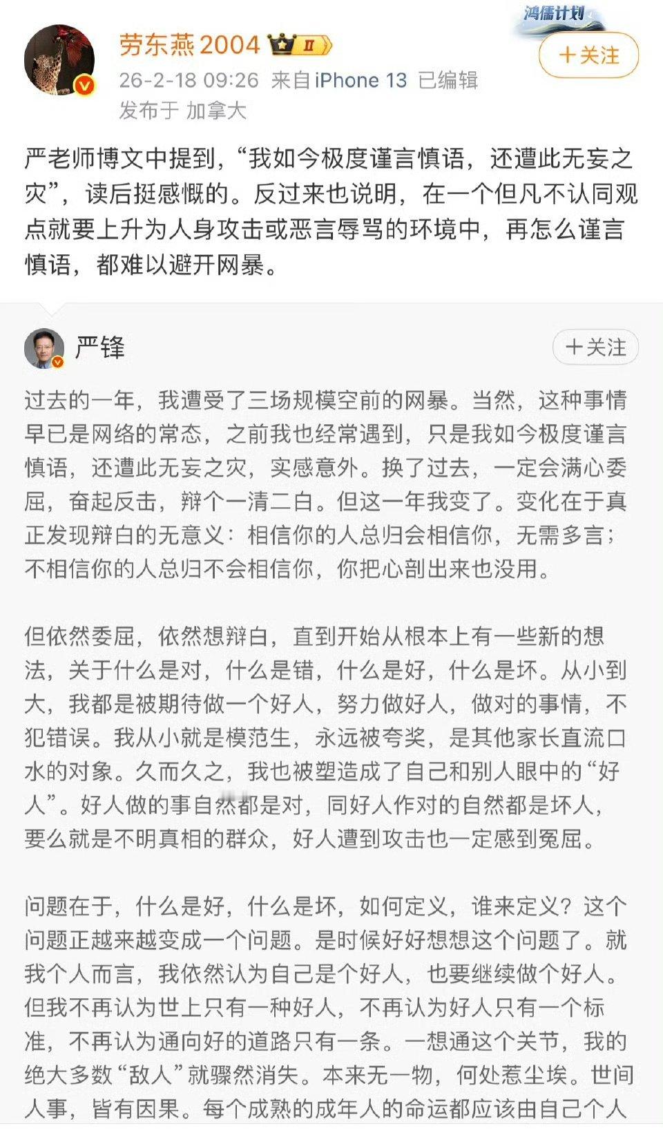 劳东燕非常支持严锋，看来是一类人！热点观点