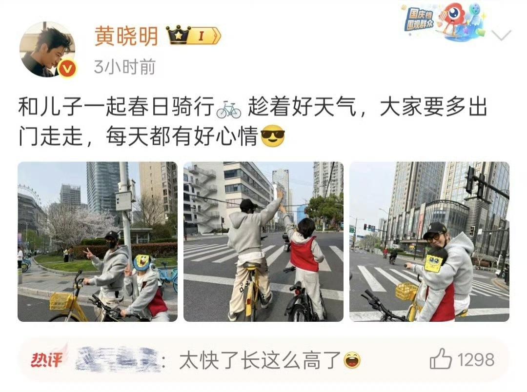 真的被黄晓明和小海绵这组春日骑行照暖到了。褪去明星光环，他就是陪着儿子慢慢长大的