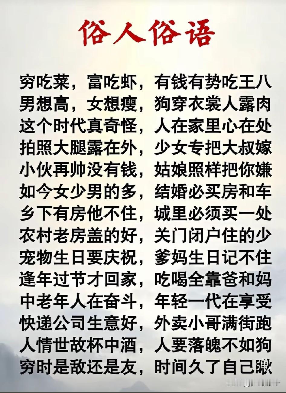 生活百态，尽在这句句俗语中。