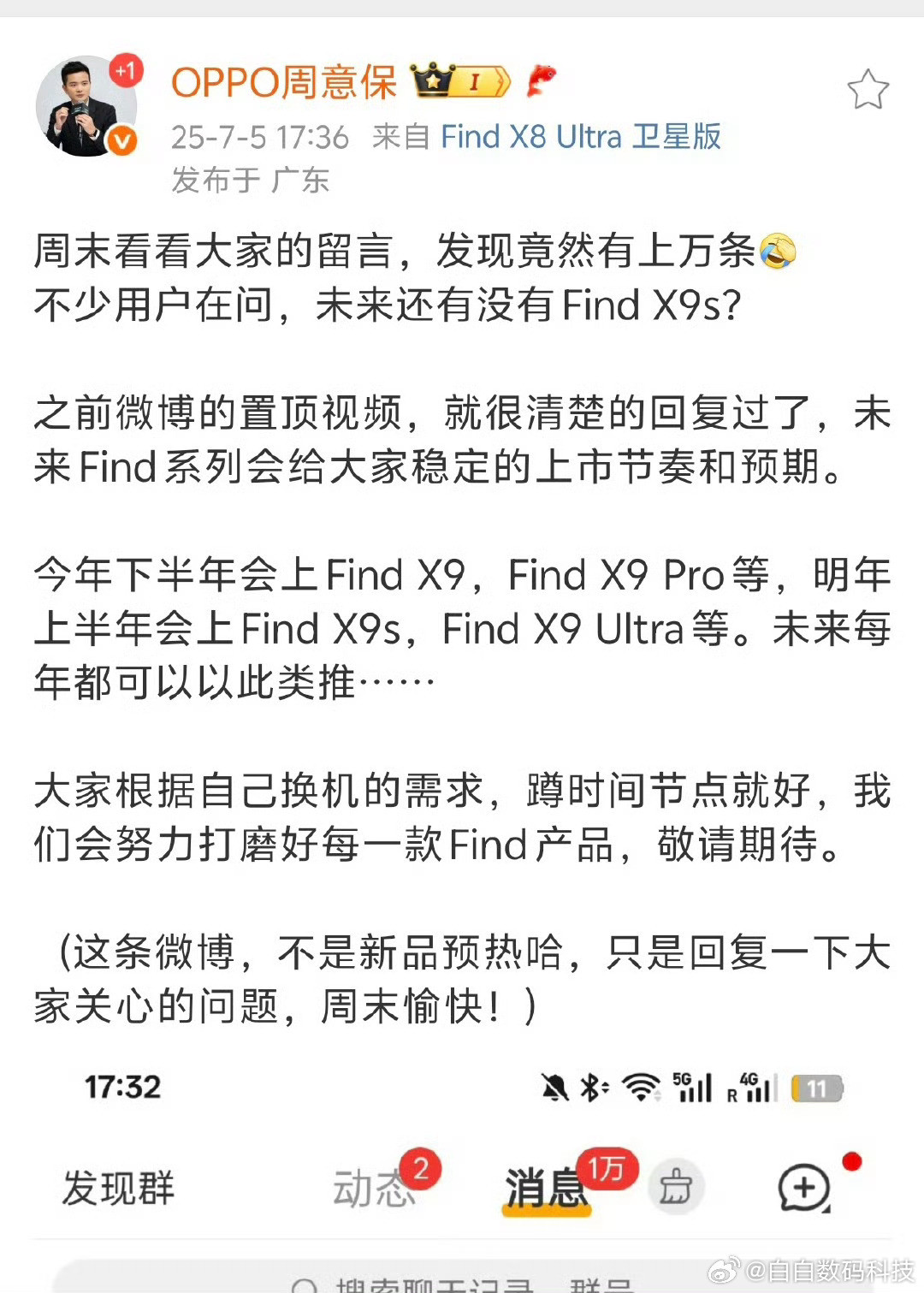 OPPOFindX9系列新品规划：全线轻薄直屏今年下半年：中屏FindX
