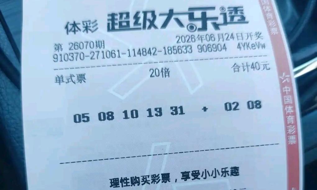 不管今晚会有什么结果，我们都安心的生活。中奖是意外惊喜，不中是日常常态。