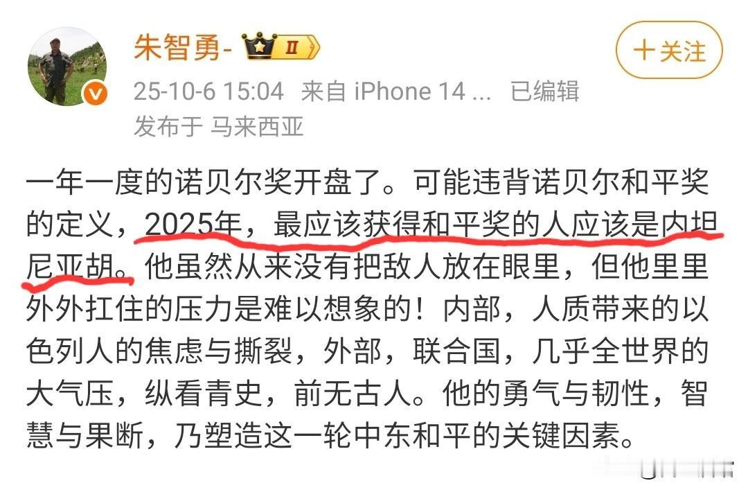 诺奖开奖，专栏作家朱智勇支持将和平之奖颁给内坦（塔）尼亚胡，朱作家狂赞尼亚胡，赞