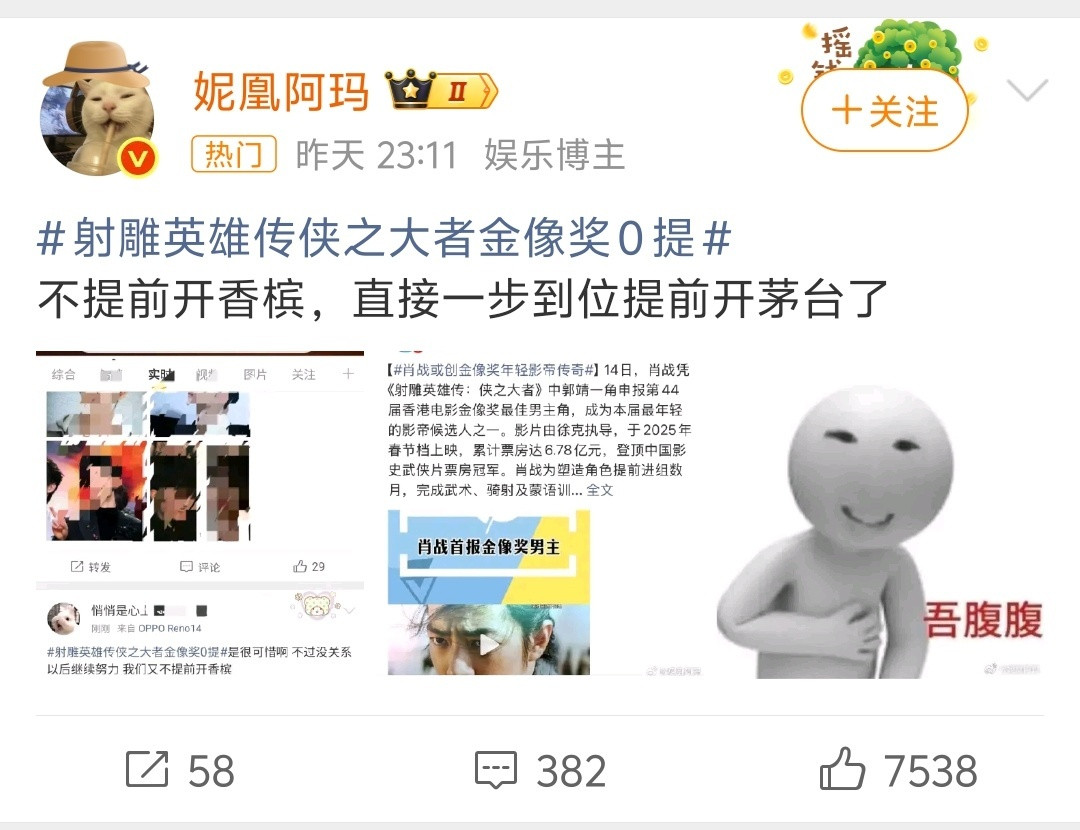 电影射雕英雄传侠之大者没提名又咋啦？谁不是从0开始的？《侠之大者》突然被顶到热搜