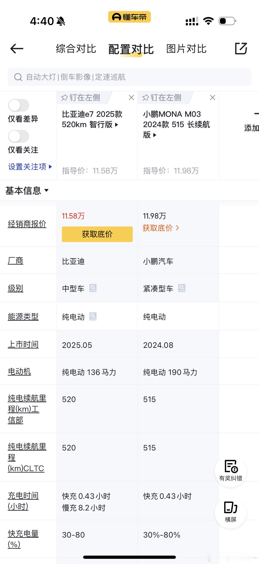 比亚迪e7中型纯电来了，限时优惠9.88万，有朋友拿来和Mona03对比，大家