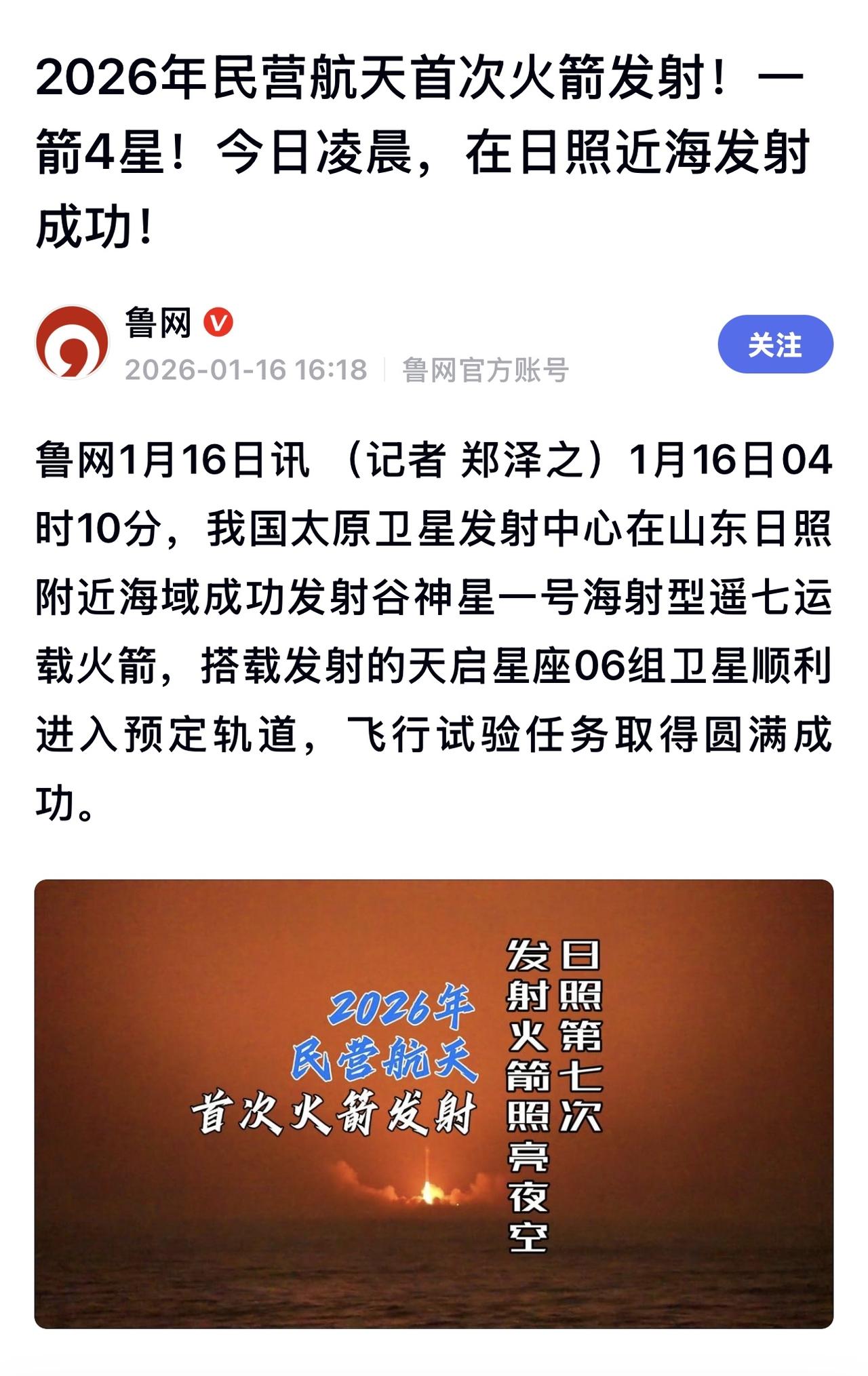 本次发射成功将“天启星座”的4颗卫星送入预定轨道。